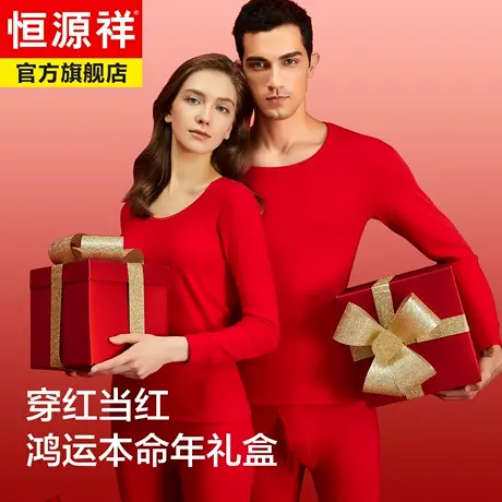 恒源祥保暖内衣男款马年本命年加厚红色秋衣秋裤内裤袜子套装女款商品大图