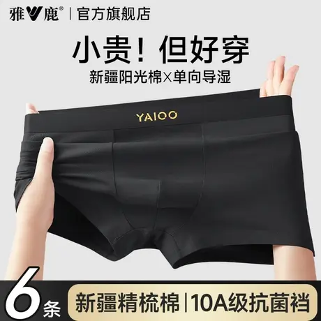 雅鹿男士内裤男生纯棉四角平角短裤头男款全棉抗菌青少年2026新款商品大图