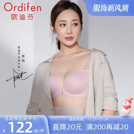 欧迪芬舒适无痕无钢圈内衣女小胸聚拢文胸显大光面胸罩明星同款商品大图