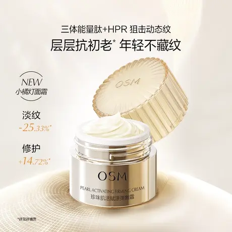 【小丫粉丝专享】欧诗漫小橘灯面霜抗初老紧致淡化细纹图片