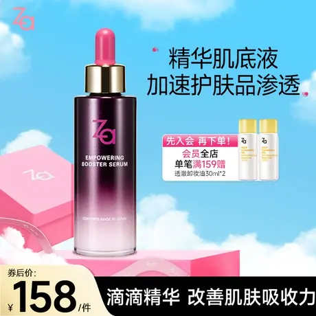 Za姬芮精华肌底液补水高保湿锁水护肤品维稳肌肤提升渗透力正品图片