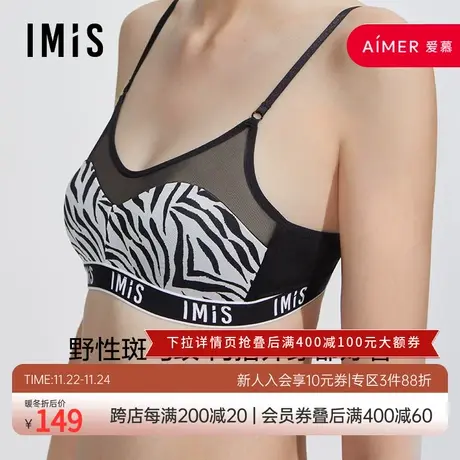 爱美丽IMIS商场内衣女春秋网纱柔软斑马纹背心式薄款文胸IM17BIA2商品大图