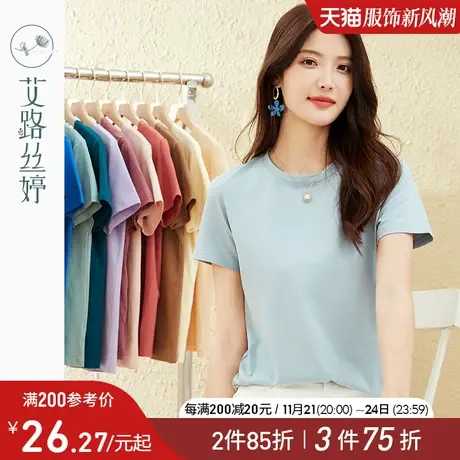 艾路丝婷纯色短袖T恤女2024夏新款韩版简约休闲打底正肩显瘦上衣商品大图