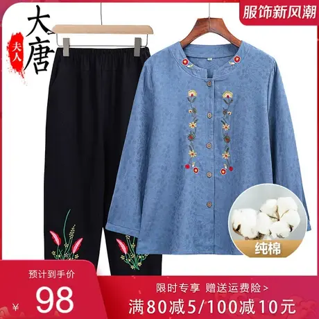 中老年人纯棉衬衫女奶奶夏装长袖套装薄妈妈款绣花两件套全棉老人商品大图