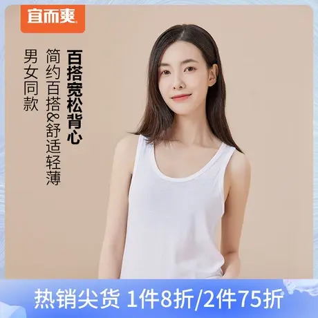 宜而爽男女同款纯棉罗纹背心 透气无袖T恤百搭宽松基础薄款打底衫商品大图