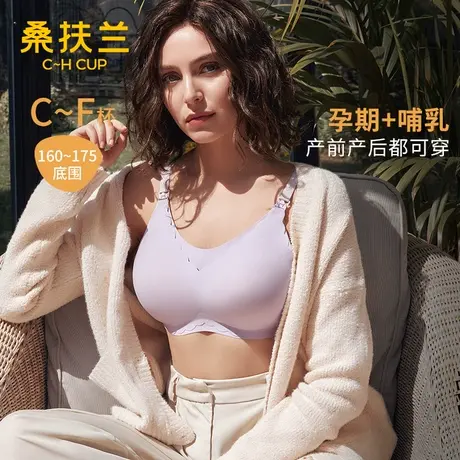 桑扶兰哺乳文胸孕妇内衣聚拢防下垂大胸显小透气薄款怀孕期哺乳期图片
