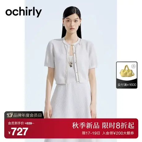 ochirly欧时力 珠片纱小香风针织外套女2023新款早秋钉链短款外搭商品大图
