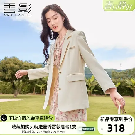 香影小西装外套女2024春秋季新款米色宽松高级感正肩气质休闲西服商品大图