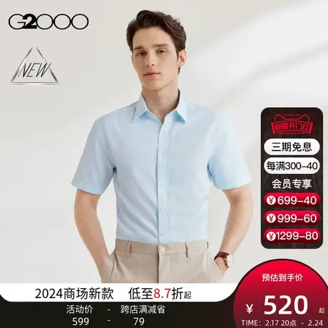 【速干】G2000男装SS24商场新款防静电速干正装格子短袖衬衫图片