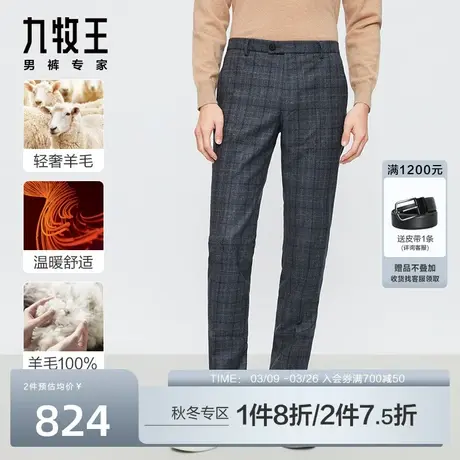 [轻奢羊毛]九牧王男装商务西裤男秋季新款宴会修身挺括职场西装裤图片