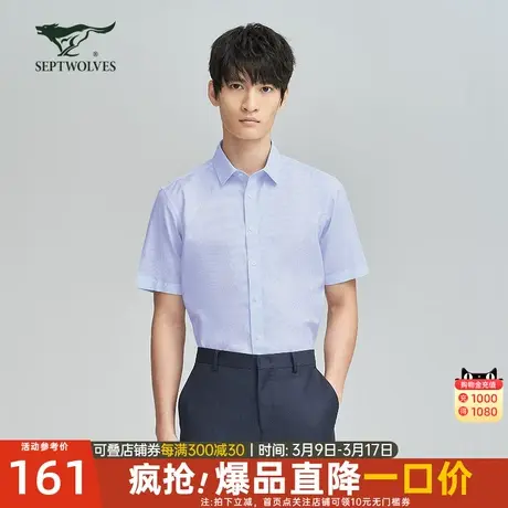七匹狼短袖衬衫男2024夏季新款官方正品翻领半袖上衣时尚商务男装商品大图