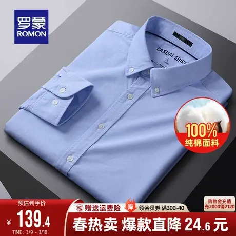 【纯棉牛津纺】罗蒙男士商务休闲长袖衬衫2024春季新款条纹衬衣男商品大图