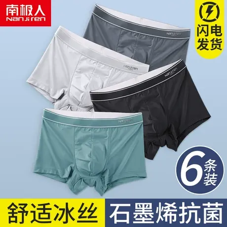 南极人男士冰丝四角裤夏季薄款透气内裤男生运动大码平角短裤衩头图片