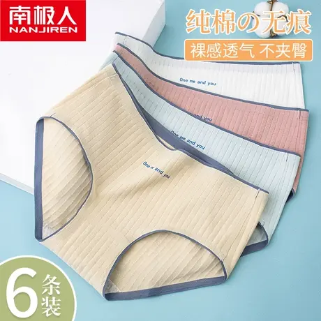 南极人无痕内裤女士全纯棉抗菌裆秋季薄款中腰提臀少女三角短裤商品大图