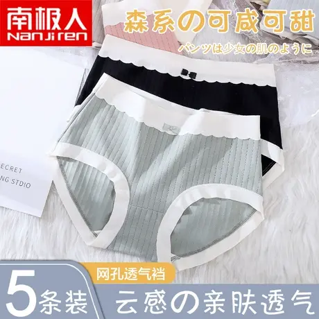 南极人内裤女士纯棉中腰无痕女生少女透气全棉三角裤新款清新爆款图片