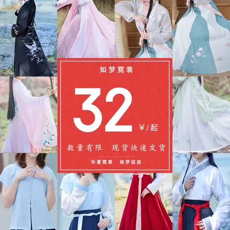 春夏款福袋3丨如梦霓裳现货汉服男女交领 褙子多种款式清仓打折图片
