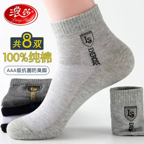 浪莎袜子男士纯棉短袜抗菌防臭吸运动袜春夏天薄款短筒袜全棉男袜商品大图