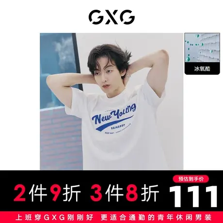 GXG男装凉感冰氧酷学院风圆领白色短袖T恤简约23年夏季热卖商品大图