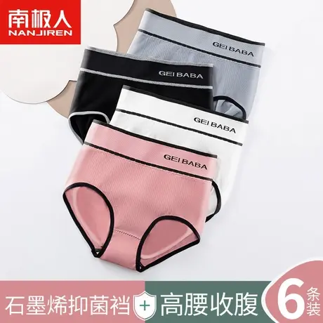 南极人内裤女士纯棉裆夏季薄性感纯欲透气高腰收腹大码少女三角裤商品大图