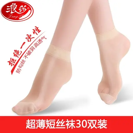 浪莎丝袜女薄款防勾丝短丝袜夏季超薄水晶丝透明肉色隐形袜子耐磨商品大图