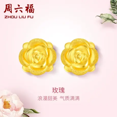 周六福黄金耳钉女玫瑰花耳饰耳坠耳环足金定价3D硬金618礼物官方商品大图