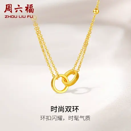 周六福黄金双环项链女O字链计价足金挂坠送女友节日礼物商品大图