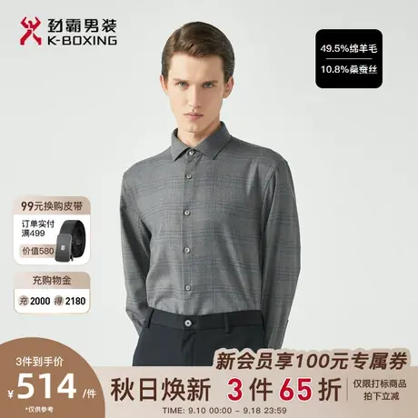【绵羊毛】劲霸男装男士衬衣秋季格纹正装桑蚕丝高级感长袖衬衫男图片