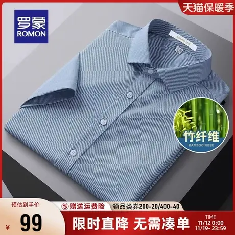 【直降】【竹纤维】罗蒙男士商务短袖衬衫夏季职业翻领千鸟格衬衣图片