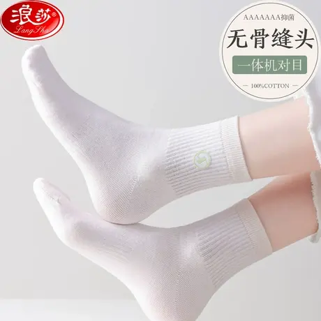 浪莎袜子女士纯棉中筒袜一体机对目无骨缝头7A抗菌春夏季全棉女袜商品大图
