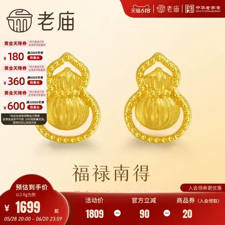 老庙黄金足金999南瓜葫芦耳钉5G工艺福禄绵长优雅气质立体官方商品大图