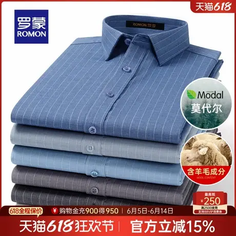 【含羊毛+莫代尔】罗蒙男士条纹长袖衬衫2025春季新款商务衬衣男商品大图