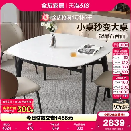 全友家居意式极简微晶石餐桌客厅家用多功能折叠吃饭桌子椅子组合商品大图