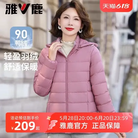 雅鹿轻薄羽绒服女短款连帽2025新款中老年大码秋冬轻便妈妈装外套图片