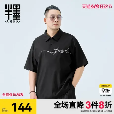 半墨大码男装天丝短袖polo衫男宽松夏季新款胖子复古印花短袖T恤图片