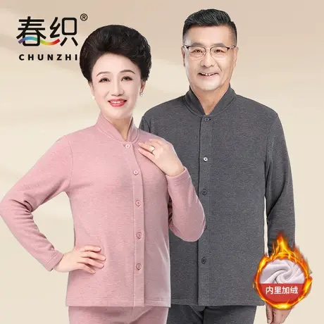 春织妈妈保暖内衣女开衫中老年秋衣套装加绒套装老人秋衣加厚男士商品大图