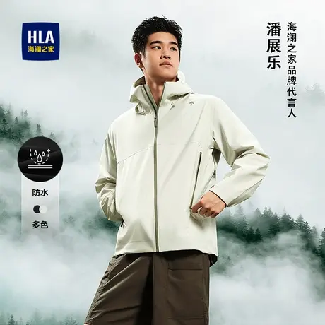 HLA/海澜之家潘展乐同款防风防水冲锋衣25春夏新款休闲舒适外套男图片