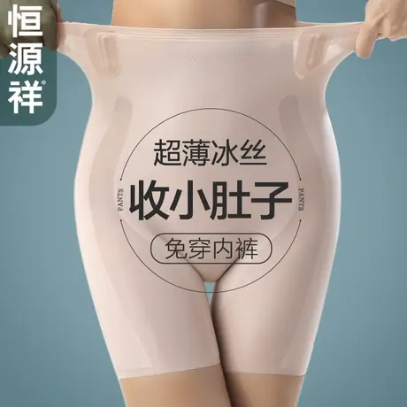 恒源祥冰丝提臀收腹裤强力收小肚子蜜桃臀夏薄款无痕高腰平角裤女图片
