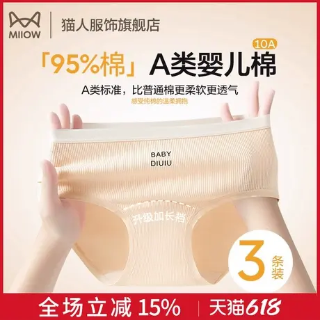 猫人内裤女纯棉2025新款全棉抑菌加长裆中腰无痕少女生三角短裤头商品大图