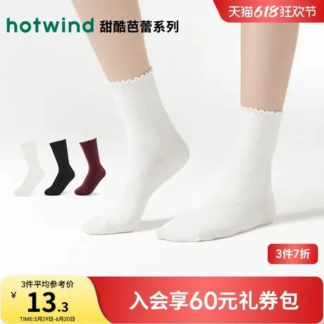 热风2025年春季新款女士木耳边卷边中帮袜百搭舒适棉质透气袜子女商品大图