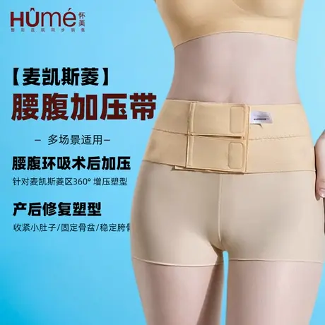 怀美塑身衣吸脂术后专用腰腹环吸加压带抽脂后增压塑型绑带强压女商品大图