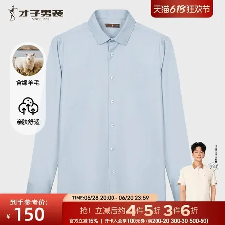 才子男装羊毛长袖衬衫男士2025夏季新款修身商务正装刺绣高端衬衣商品大图