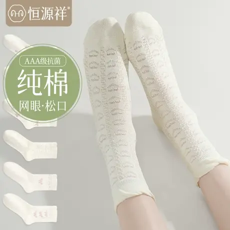 恒源祥女士春秋无骨袜纯棉透气网眼中筒袜秋天薄款防臭奶油色袜子商品大图