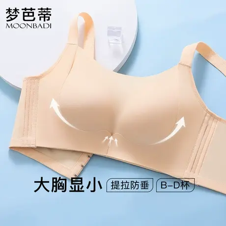 梦芭蒂大胸显小内衣轻薄透气无痕文胸无钢圈防下垂文胸罩景月青瑶图片