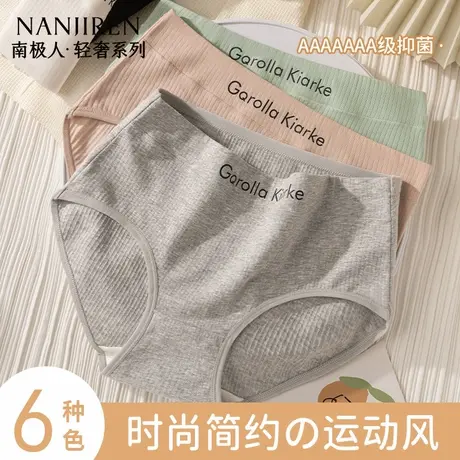 南极人纯色棉内裤女士桑蚕丝抗菌裆无痕中高腰运动风女生三角短裤图片