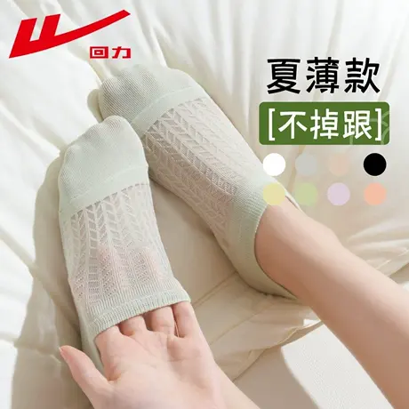 回力袜子女款夏季薄款网眼短袜纯色新疆棉吸汗透气防臭不掉跟船袜商品大图
