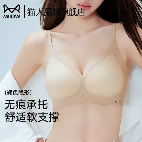猫人无痕内衣女薄款夏季聚拢大胸显小无钢圈承托收副乳美背文胸罩商品大图