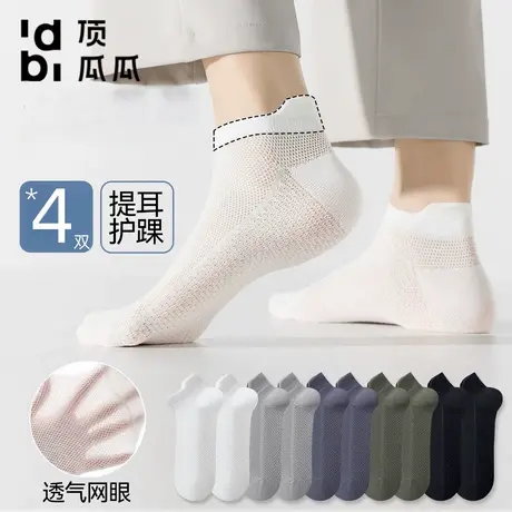 顶瓜瓜袜子男夏季薄款网眼透气短筒袜纯色隐形运动男短袜商品大图