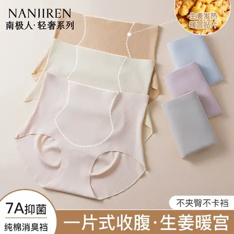 南极人高腰无痕女内裤纯棉裆抑菌裆暖宫收腹不夹臀全包臀三角短裤商品大图