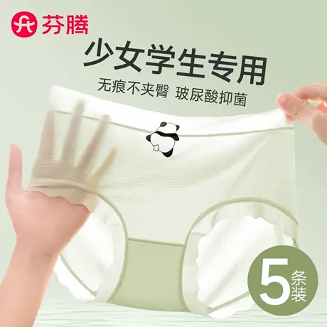 芬腾少女内裤女生2025新款夏无痕抗菌冰丝初高中学生女童三角短裤商品大图