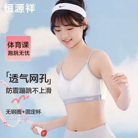 恒源祥女童发育期少女内衣文胸中小学生小背心女孩透气网眼薄款夏图片